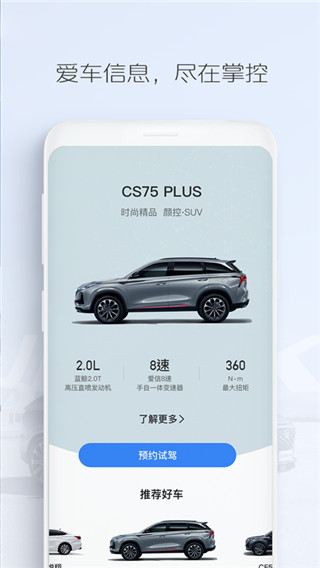 長安汽車APP