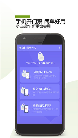 手機門禁卡NFC功能app