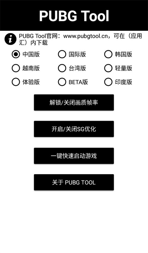 pubgtool畫質助手