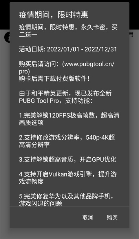 pubgtool畫質助手