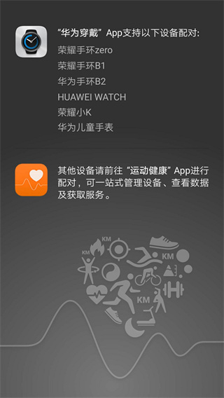 華為運動健康APP
