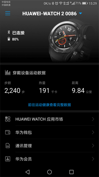 華為運動健康APP