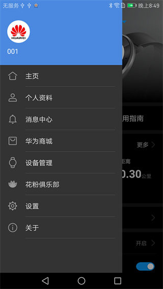 華為運動健康APP