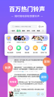 鈴聲多多手機(jī)鈴聲