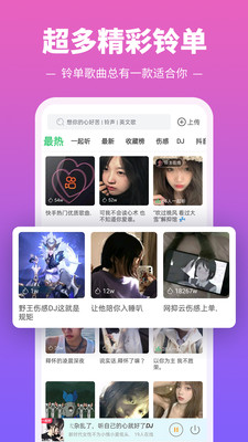 鈴聲多多手機(jī)鈴聲