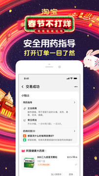 手機淘寶(網上購物)