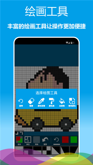 像素繪圖APP