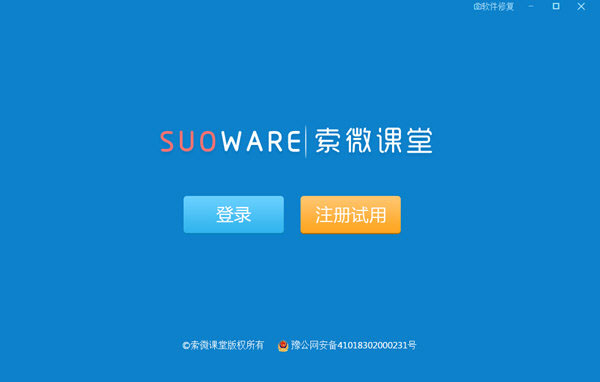 索微課堂pc端
