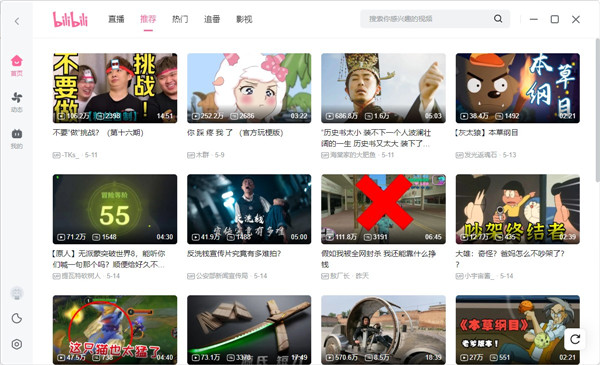 bilibili電腦版下載