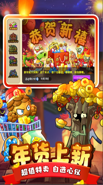 植物大戰僵尸2最新破解版