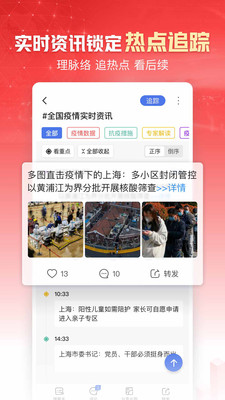 鳳凰新聞客戶端