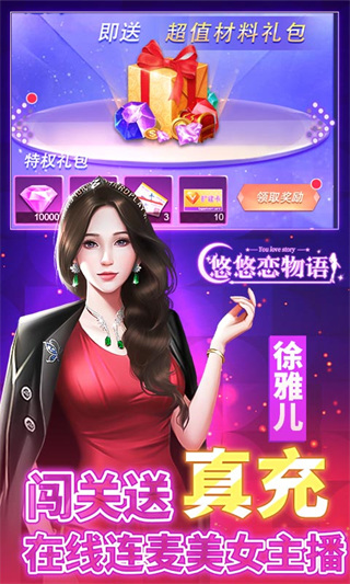 悠悠戀物語手游(附攻略)