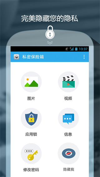 私密保險箱APP
