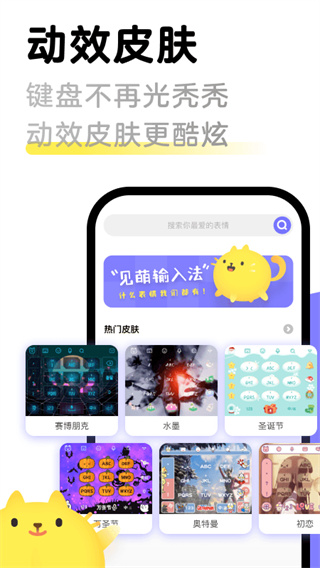 見萌輸入法(鍵多多輸入法)