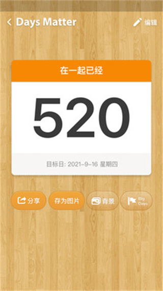 倒數(shù)日APP