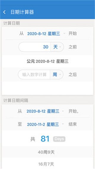 倒數(shù)日APP