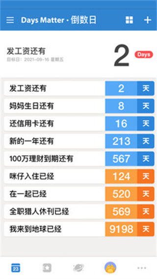 倒數(shù)日APP