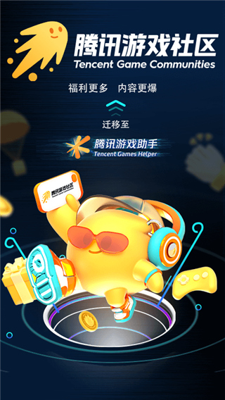 騰訊游戲助手手機版