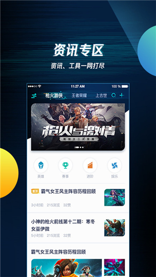 騰訊游戲助手手機版