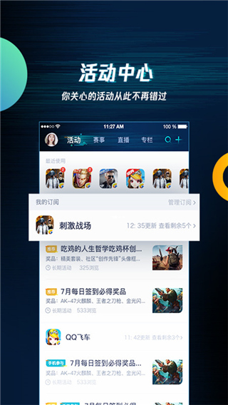 騰訊游戲助手手機版