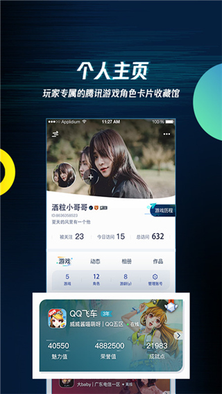騰訊游戲助手手機版