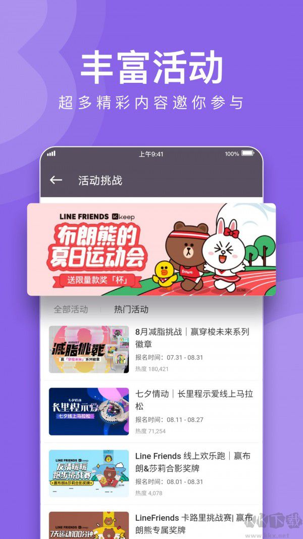 keep健身軟件