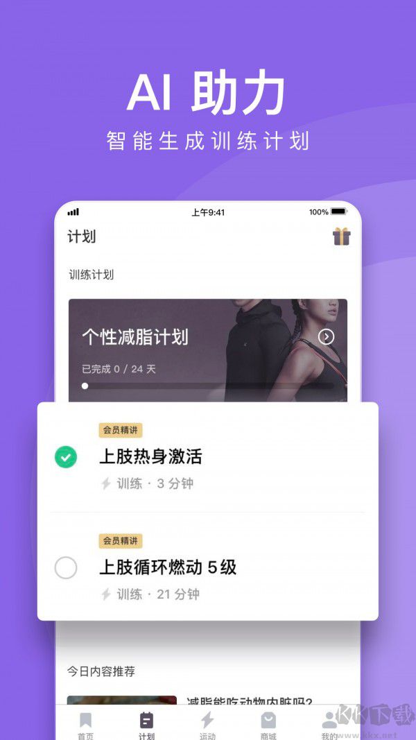 keep健身軟件