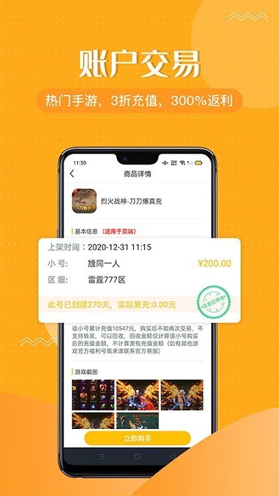 996傳奇盒子官方版