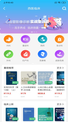 人衛醫學網客戶端