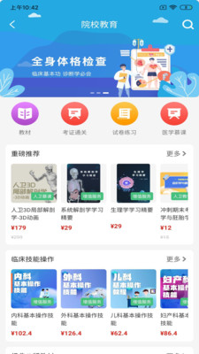 人衛醫學網客戶端