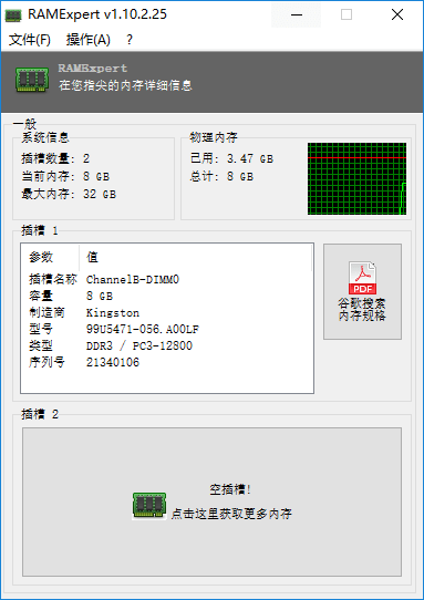 內存條型號查看工具下載