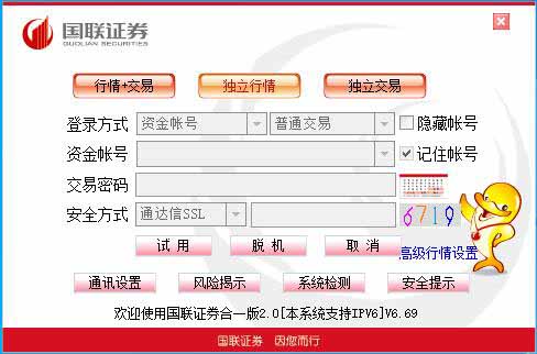 國(guó)聯(lián)證券網(wǎng)上交易軟件通達(dá)信版
