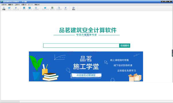 品茗建筑安全計算軟件