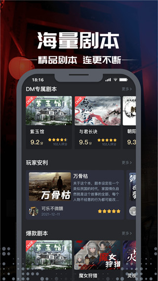 劇本殺(推理大師)