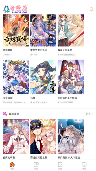 奇漫屋畫(huà)APP