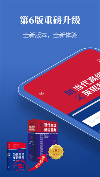 朗文當代高級英語詞典APP
