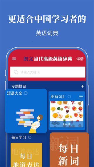 朗文當代高級英語詞典APP