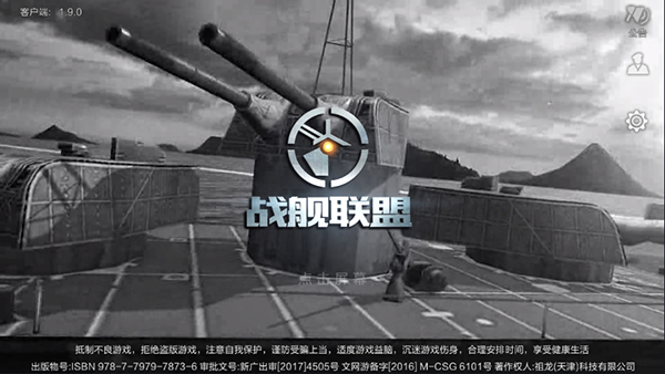 戰(zhàn)艦聯(lián)盟下載手機(jī)版