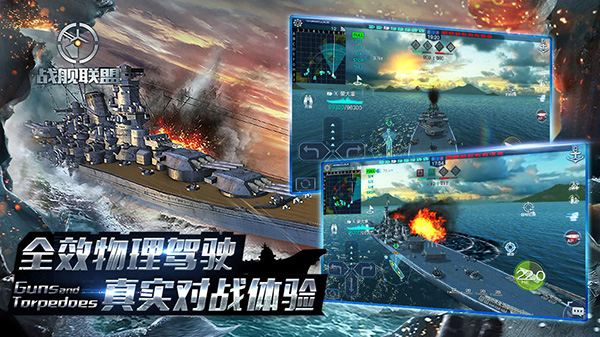 戰(zhàn)艦聯(lián)盟手游