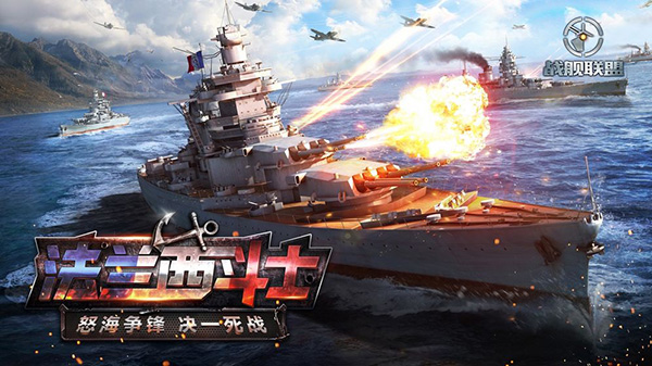 戰(zhàn)艦聯(lián)盟手游