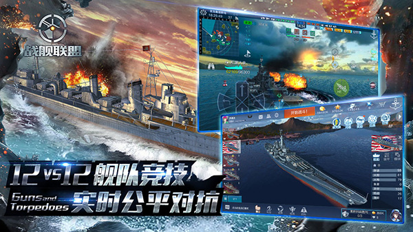 戰(zhàn)艦聯(lián)盟手游