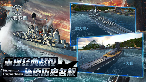戰(zhàn)艦聯(lián)盟手游