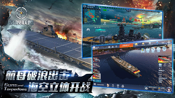 戰(zhàn)艦聯(lián)盟手游