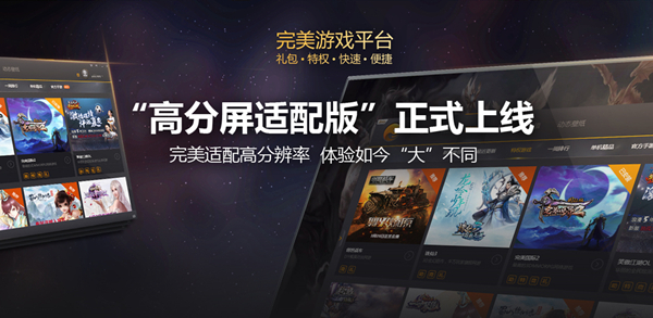 完美游戲平臺PGP