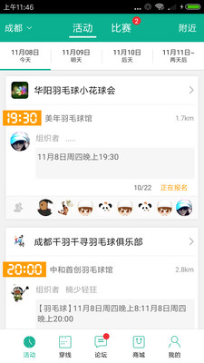 中羽聯(羽毛球聯盟)