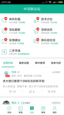 中羽聯(羽毛球聯盟)