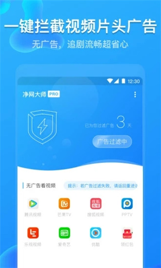 凈網大師pro最新版