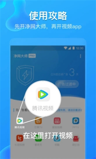 凈網大師pro最新版