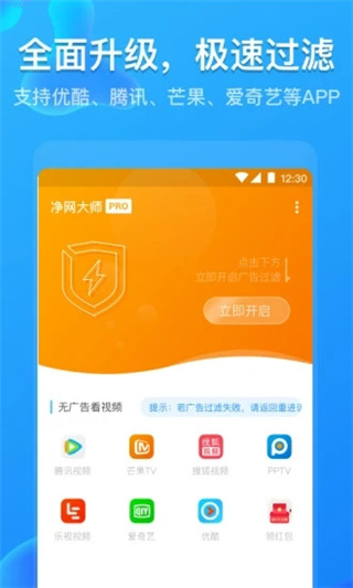 凈網大師pro最新版