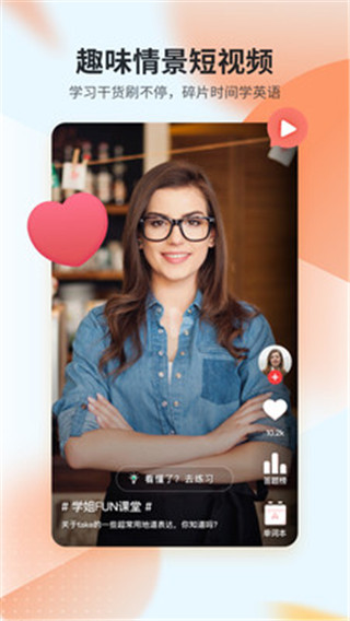 平安好學英語APP